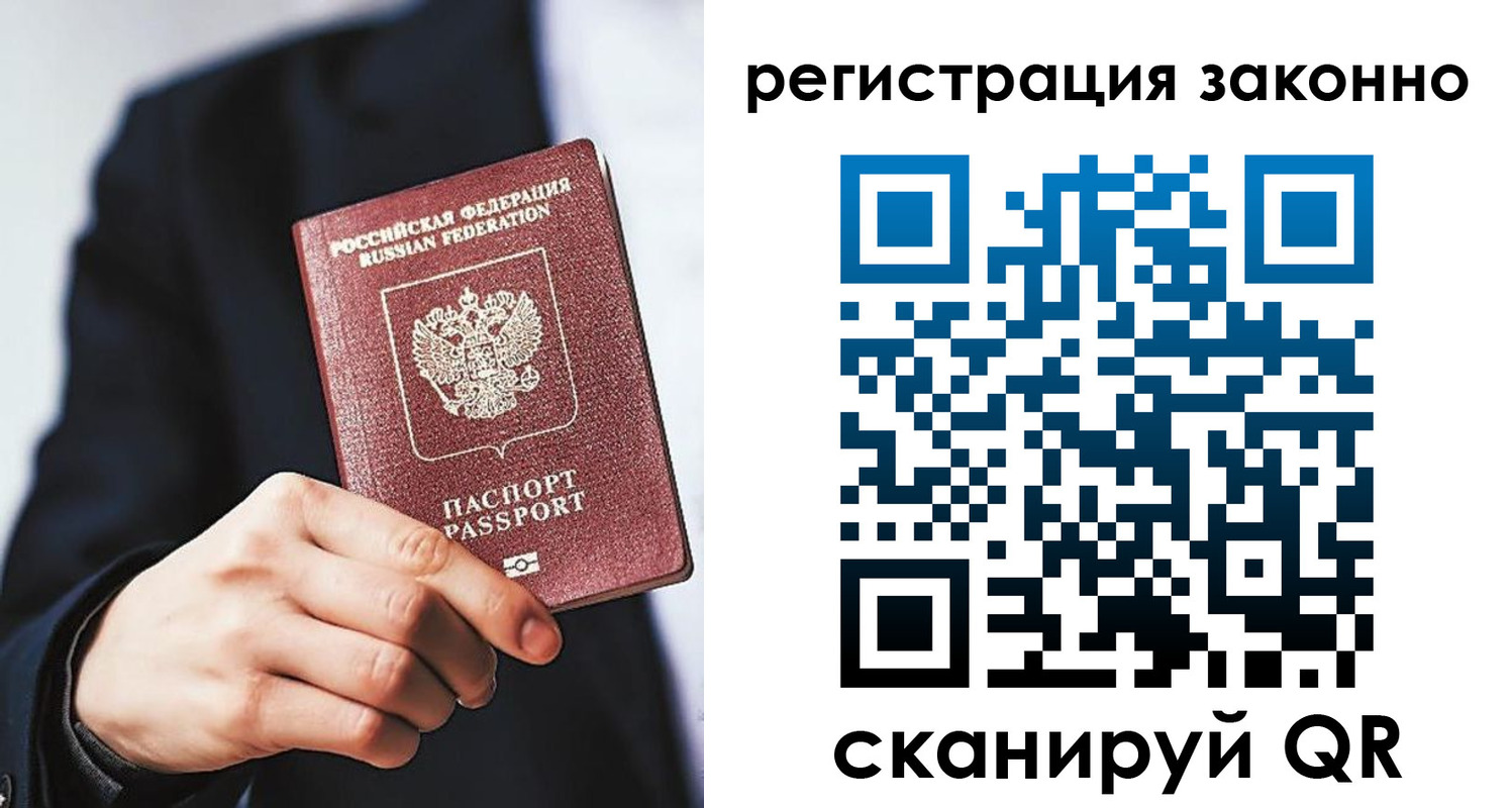 временная регистрация поиск в Санкт-Петербурге