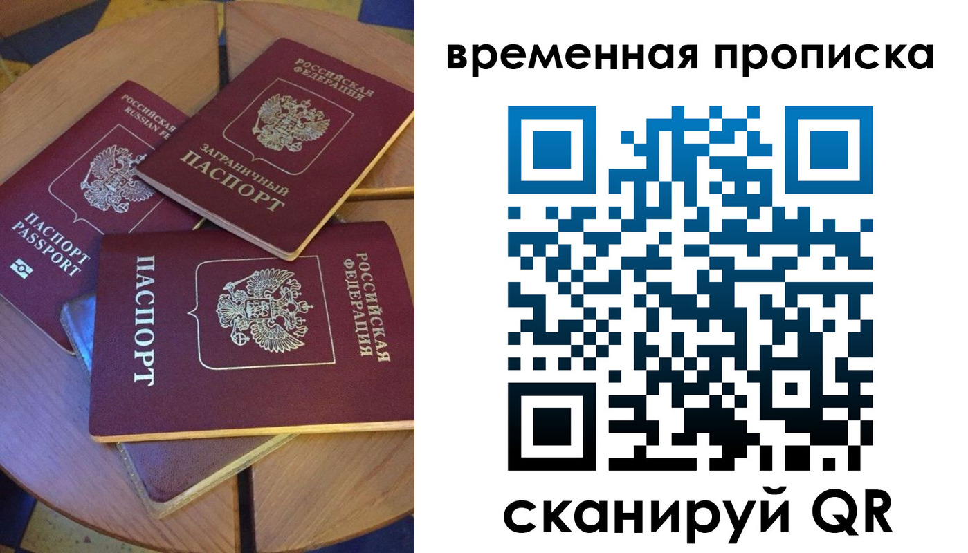 временная регистрация собственник в Санкт-Петербурге