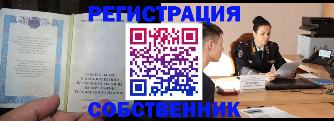 временная прописка в Санкт-Петербурге
